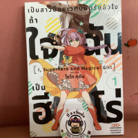 เป็นสาวน้อยเวทมนต์เเล้วไงถ้าใจฉันเป็นฮีโร่ เล่ม1-2