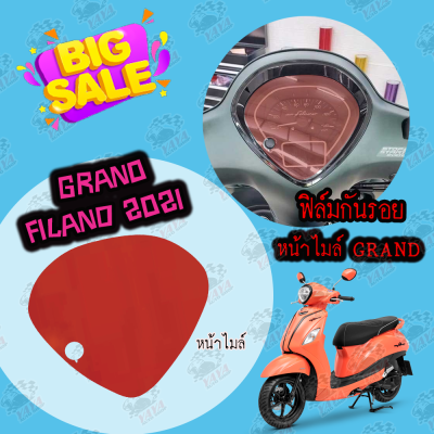 ฟิล์มกันรอยเรือนไมล์ Grand filano 2021