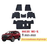 พรมยางรถยนต์เข้ารูป ISUZU MU-X ปี 2021-2023 (7ที่นั่ง) พรมยางรถยนต์ พรมรถเข้ารูป พรมรถยนต์ยกขอบ ผ้ายางรถยกขอบ รถยนต์