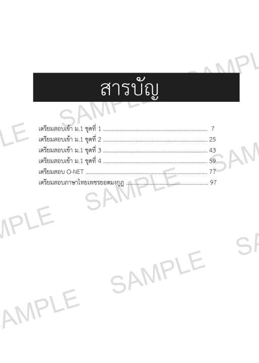 freemindbook-หนังสือ-ผ่านฉลุย-ตะลุยภาษาไทย-ป-6-ฉบับเตรียมสอบ