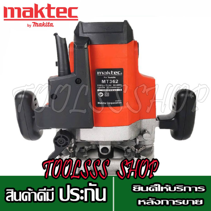 maktec-เร้าเตอร์-เครื่องเซาะร่องไม้-รุ่น-mt-362-แถมฟรีดอกเร้าเตอร์