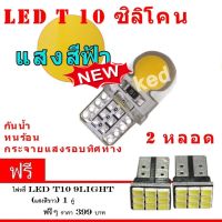 ไฟหรี่รถยนต์ LED T10 ไฟหน้าled มอเตอร์ไซค์ ไฟเบรค หลอดไฟเลี้ยว ไฟแต่งรถ หลอดไฟ12v ไฟท้ายรถยนต์ เวฟ125 2 หลอด ( สีฟ้า) (ฟรี led T10 9 ชิพ)