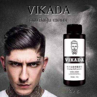 VIKAD ผงแป้งฝุ่น แต่งผม เซตผม