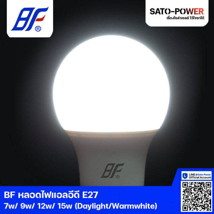 bf-หลอดไฟแอลอีดี-led-bulb-ขั้วe27-ขนาด-9w-daylight-65000k-หลอดไฟ-หลอดประหยัดพลังงาน-9วัตต์-หลอดไฟled-เเสงขาว