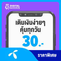 dtac-Happy 30