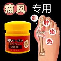 Gout Special Uric Acid-Lowering Acid Pain Relief Wind Stone Crystallization Big Toe Finger Swelling Nemesis Ointment