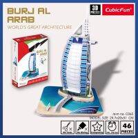 ??โปรสุดเดือด จิ๊กซอว์ 3 มิติ โรงแรมหรูหรา ในนครรัฐดูไบ Burj Al Arab C065 แบรนด์   สินค้าพร้อมส่ง ราคาถูก?? จิ๊กซอว์ จิ๊กซอว์เด็ก จิ๊กซอว์เด็ก จิ๊กซอของเล่นเสริม  ของเล่น ของเล่นเสริมพัฒนาการ