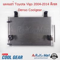 แผงแอร์ Toyota Vigo 2004-2014 ดีเซล 447770-52104W Denso Coolgear โตโยต้า วีโก้ #แผงคอนเดนเซอร์ #รังผึ้งแอร์ #คอยล์ร้อน