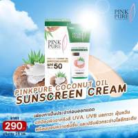 กันแดดน้ำมันมะพร้าว พิ้งค์เพียว SPF50PA+++ Coconut Oil Sunscreen Cream ของแท้