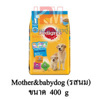 Pedigree mother &amp; baby dog อาหารแม่และลูกสุนัข รสนม ขนาด 400 G.