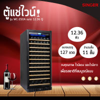 ตู้แช่ไวน์ Singe รุ่นWC-350A ความจุ 12.36Q /127 ขวด ตู้เก็บไวน์ ชั้นไม้อย่างดี ระบบคอมเพรสเซอร์กำลังสูง และประหยัดพลังงาน คุมอุณหภูมิได้คงที่