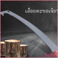 Sweet Belly   เลื่อยโค้งตัดกิ่งไม้ เลื่อยตัดกิ่งไม้ เลื่อยตัดแต่งกิ่งไม้ผลสวน Grinding hook saw