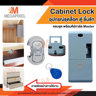 Cabinet Lock อุปกรณ์ชุดล็อค ประตู ตู้ ลิ้นชัก Electric cabinet door lock gym cabinet lock sauna locker lock for swimming pool school water parks fitness clubs