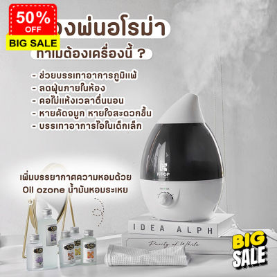 เครื่องพ่น aroma เครื่องทำความชื้น เครื่องพ่นไอน้ำ ‼️มีประกัน‼️แถมน้ำหอมอโรม่าขนาดใหญ่ 3000 ml.  เครื่องพ่นน้ำหอม เครื่องพ่นไอนำ