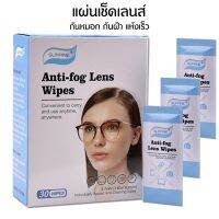 กระดาษ ของแท้ ✅ พร้อมส่ง แผ่นเช็ดเลนส์ นวัตกรรมใหม่ Anti Fog กันหมอก กันฝ้า แห้งเร็ว ไม่ทิ้งรอยขีดข่วน