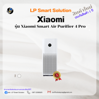 เครื่องฟอกอากาศ Xiaomi รุ่น Xiaomi Smart Air Purifier 4 Pro ( หมดชั่วคราว! T-T)