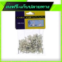 ?ส่งฟรี ส่งไว Free Delivery Cable Clip 6mm Z100 pcsX