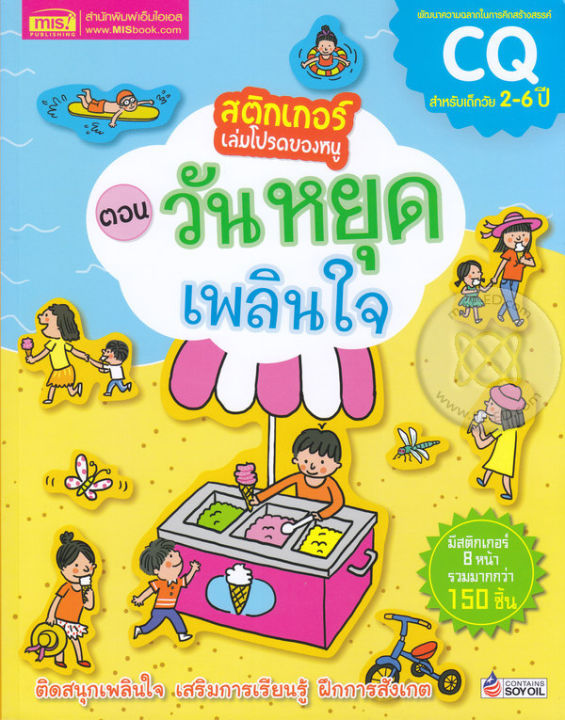 หนังสือ-สติกเกอร์เล่มโปรดของหนู-ตอน-วันหยุดเพลินใจ