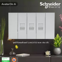 Schneider Electric ชุดเต้ารับคอมพิวเตอร์ (LAN)CAT5E ขนาด 1ช่อง 3ตัว พร้อมฝาครอบ สีเทา รุ่น AvatarOn A รหัส M3T1RJ5M_GY+M3T1RJ5M_GY+M3T1RJ5M_GY+M3T03_GY สั่งซื้อที่ร้าน Ucanbuys