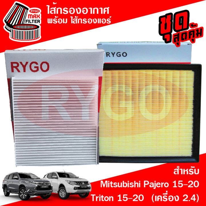 ชุดคู่-ไส้กรองอากาศ-ไส้กรองแอร์-mitsubishi-pajero-sport-2015-2022-new-triton-2015-2022-เครื่อง-2-4