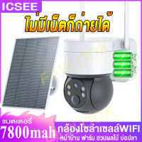 กล้องโซล่าเซลล์ กล้องวงจรปิด โซล่าเซลล์ wifi 360 icsee  cctv camera solar กล้องวงจรปิด ในร่ม กลางแจ้ง   ประหยัดไฟ ใช้พลังงานแสงอาทิตย์