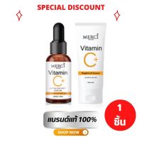 เมอซี่ Merci Vitamin C+ Extra Bright Serum 10 ml. เมอร์ซี่ วิตามิน ซี เซรั่ม