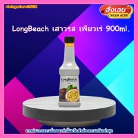 ricyy03-0152 LongBeach เสาวรส เพียวเร่ 900ml. เหมาะสำหรับแต่งกลิ่น เครื่องดื่ม อิตาเลี่ยนโซดา สมูธตี้เมนู กาแฟสด ไอศครีม และเบเกอรี่