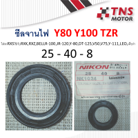 ซีล  ซีลจานไฟ  Y80 Y100 TZR  25- 40 -8  NIKONE