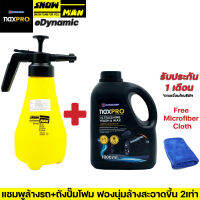 Naxpro แชมพูล้างรถ + Snowman ถังฉีดโฟม 1.8L แถมผ้าไมโครไฟเบอร์  ชุดเซ็ทล้างรถระดับ Carcare ฟองนุ่มละมุนดีต่อผิวสีรถ