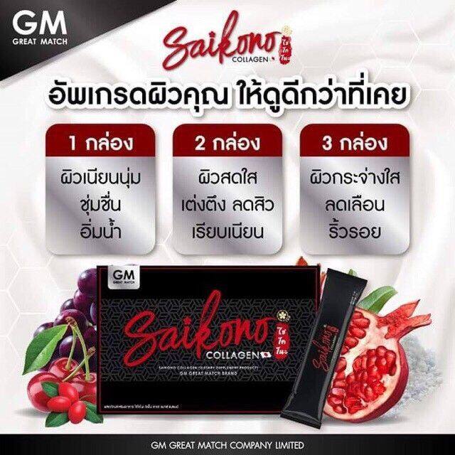 saikono-collagen-tripeptide-ไซโกโนะ-คอลลาเจน-นำเข้าจากญี่ปุ่น-ผลิตภัณฑ์เสริมอาหาร-บำรุงผิว-1-กล่อง-บรรจุ-10-ซอง