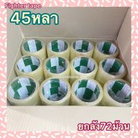 (ยกลัง) เทปกาว 45 หลา FIGHTER TAPE บรรจุ 72 ม้วน เทปใส เทปน้ำตาล เทปปะพัสดุ OPP เทปปิดกล่อง