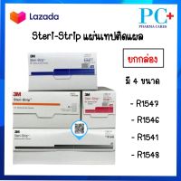 ยกกล่อง 3M Steri Strip แผ่นเทปปิดแผล สเตอร์ไรด์ R1541 / R1546 / R1547 / R1548