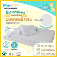 ?มีคูปองลด400บาท?Idawin Set ที่นอนเด็กยางพาราออร์แกนิค ที่นอนเด็กแรกเกิด เบาะนอนเด็ก ผลิตจากยางพารา100% ปลอกผ้าเยื่อไผ่ ( Latex Baby Mattress )