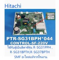 บอร์ดตู้เย็นฮิตาชิ/MAIN/Hitachi/PTR-SG31BPH*044/อะไหล่แท้จากโรงงาน