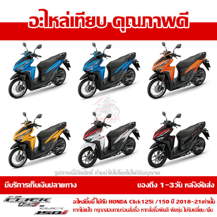 กระจกไฟหน้า-เลนส์ไฟหน้า-honda-click125i-click-150i-2018-2019-2020-ส่งฟรี-เก็บเงินปลายทาง-ยกเว้น-ภาคตะวันตก-และพื้นที่ห่างไกล