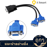 【ลดสุดใจ 】DMS-59 Pin Male ถึง 2 VGA Female Splitter Adapter Cable Video Wire สำหรับ HP Monitor