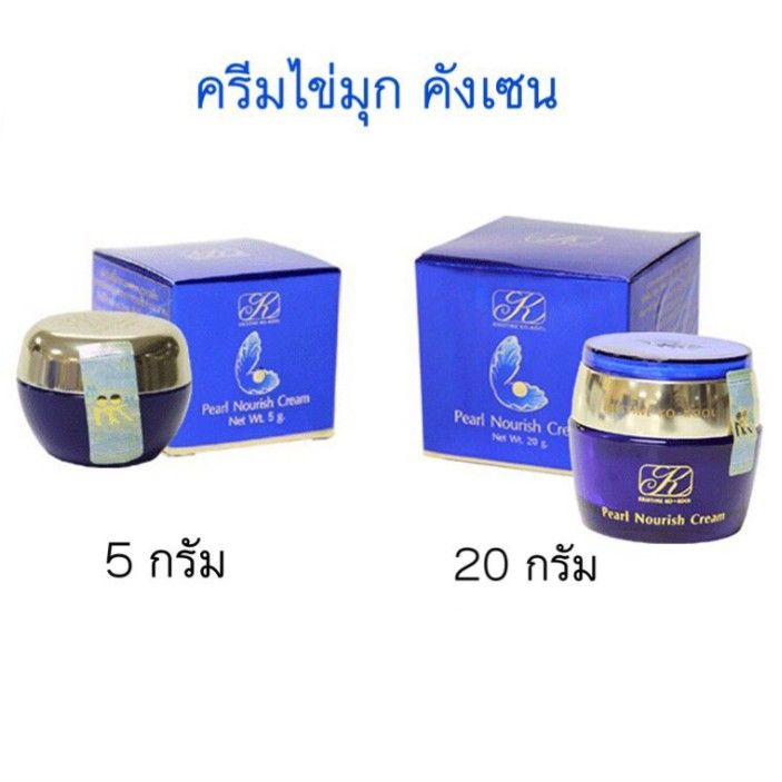 ของแท้-ครีมไข่มุก-คังเซ็น-kristine-ko-kool-pearl-nourish-cream-5กรัม