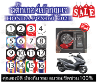 pcx160สติกเกอร์เบ้ากุญแจ