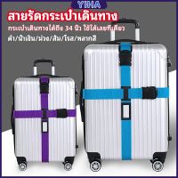 Yiha สายรัดกระเป๋าเดินทาง สายรัด สายรัดบรรจุ ยืดหยุ่น luggage strap