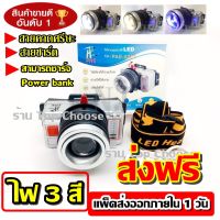 ส่งฟรี ส่งด่วน!!! ไฟฉาย ไฟฉายคาดหัว PAE-5252 / JX-529 หลอด LED 80 W ไฟ 3 สี 3600 mAH (แสงสีขาว และสีเหลือง แสงสีน้ำเงิน) สามารถชาร์จ Power Bank ได้ ลุยน้ำฝนได้ รับประกันสินค้า