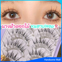 H.S. ขนตาปลอมแบบเซท  แผ่งขนตาปลอม 3D หนาแน่น ดูเป็นธรรมชาติ แบบช่อขนตา นิ่ม  false eyelashes