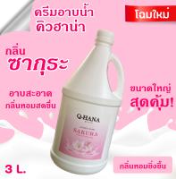 Q-HANA Shower Cream ครีมอาบน้ำ บรรจุแกลลอน สบู่เหลว กลิ่น ซากุระ sakura  ยี่ห้อ คิวฮาน่า ขนาด 3 ลิตร, 1แกลลอน สำหรับใช้ในห้องน้ำในโรงแรม