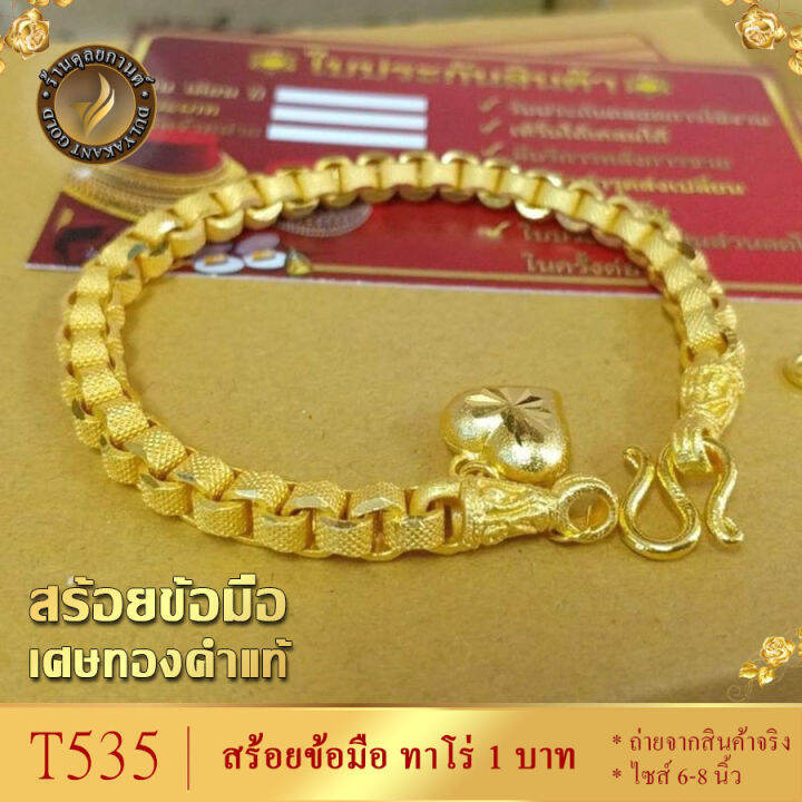 t535-สร้อยข้อมือ-ลายทาโร่-หนัก-1-บาท-ไซส์-6-8-นิ้ว-หนัก-1-เส้น