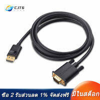 [COD][จัดส่งฟรี]DisplayPort to VGA Cable (DP to VGA Cable) 6 Feet