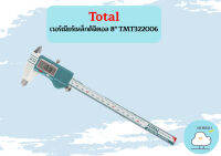 Total เวอร์เนียร์เหล็กดิจิตอล 8" TMT322006