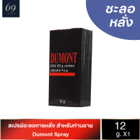 ดูมองต์สเปรย์ สำหรับท่านชาย Dumont Spray 12 ml.