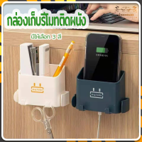 กล่องเก็บรีโมทติดผนัง/กล่องเก็บกุญแจ กล่องเก็บของติดผนัง ไม่จำเป็นต้องเจาะติดตั้งง่าย เหมาะสำหรับถือทีวีและรีโมทคอนโทรลเครื่องปรับอากาศเ