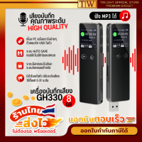 Twilight เครื่องบันทึกเสียง USB GH330 8GB USB เครื่องอัดเสียง Voice Recorder บันทึกเสียง อัดเสียง (จัดส่งฟรี) ขอใบกำกับภาษีได้