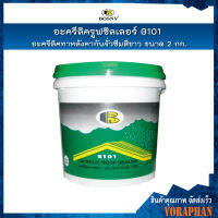 BOSNYอะครีลิครูฟซิลเลอร์ B101 อะครีลิคทาหลังคากันรั่วซึม สีขาว ขนาด 2 กก.