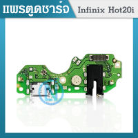 USB แพรชาร์จ ชุดชาร์จ ตูดชาร์จ  infinix / Hot 20i / Hot20i